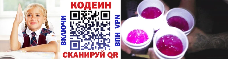Кодеин напиток Lean (лин) Купить Пушкино